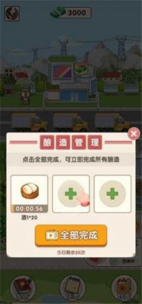 南山酒坊游戏安卓官方版图片1