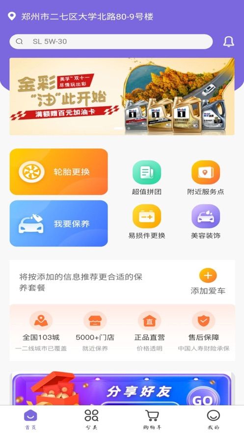 聪狮养车app官方版下载图片1