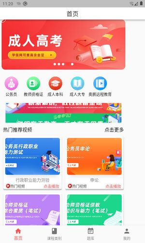 奥博教育学习app手机版下载图片1