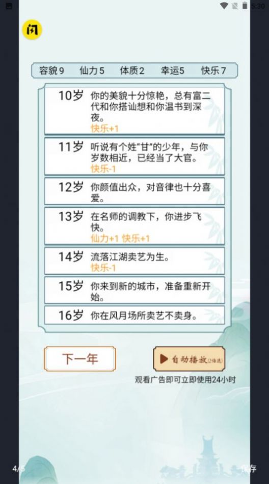 人生重开仙侠无限流游戏安卓版图片1