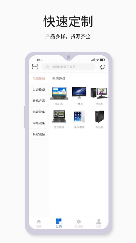 广租优服截图3