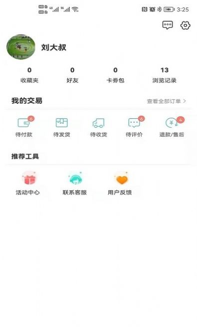 美海星辰生活购物app手机版下载图片2
