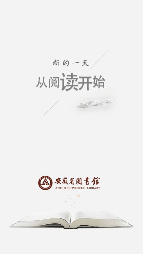 安徽省图书馆官方app最新版图片1