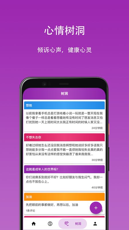 心情日记本app最新版下载图片1