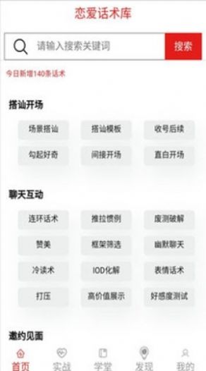 高情商撩人话术软件app图片1