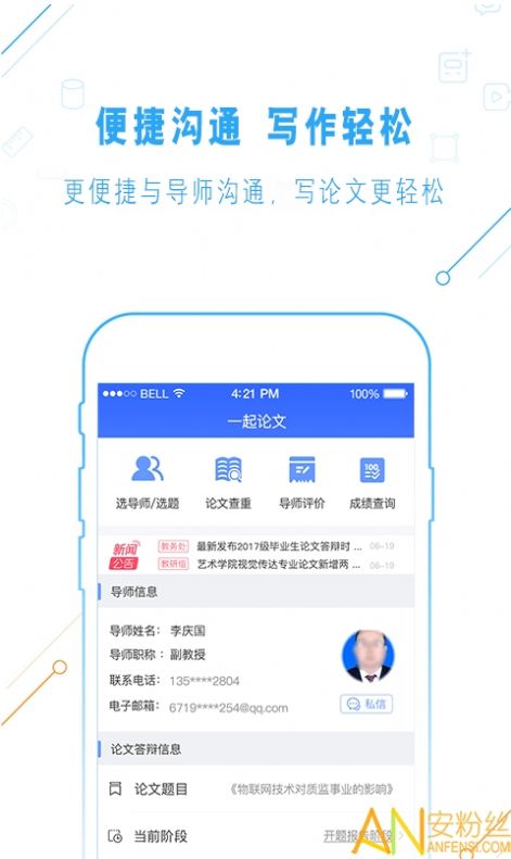 一起论文截图3