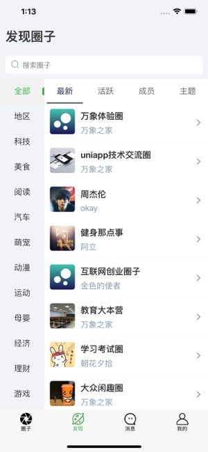 万象圈子app官方版图片1