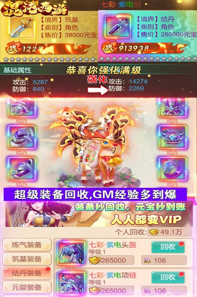 混沌西游之天蓬宇宙截图3