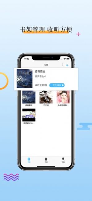 畅听听书截图3