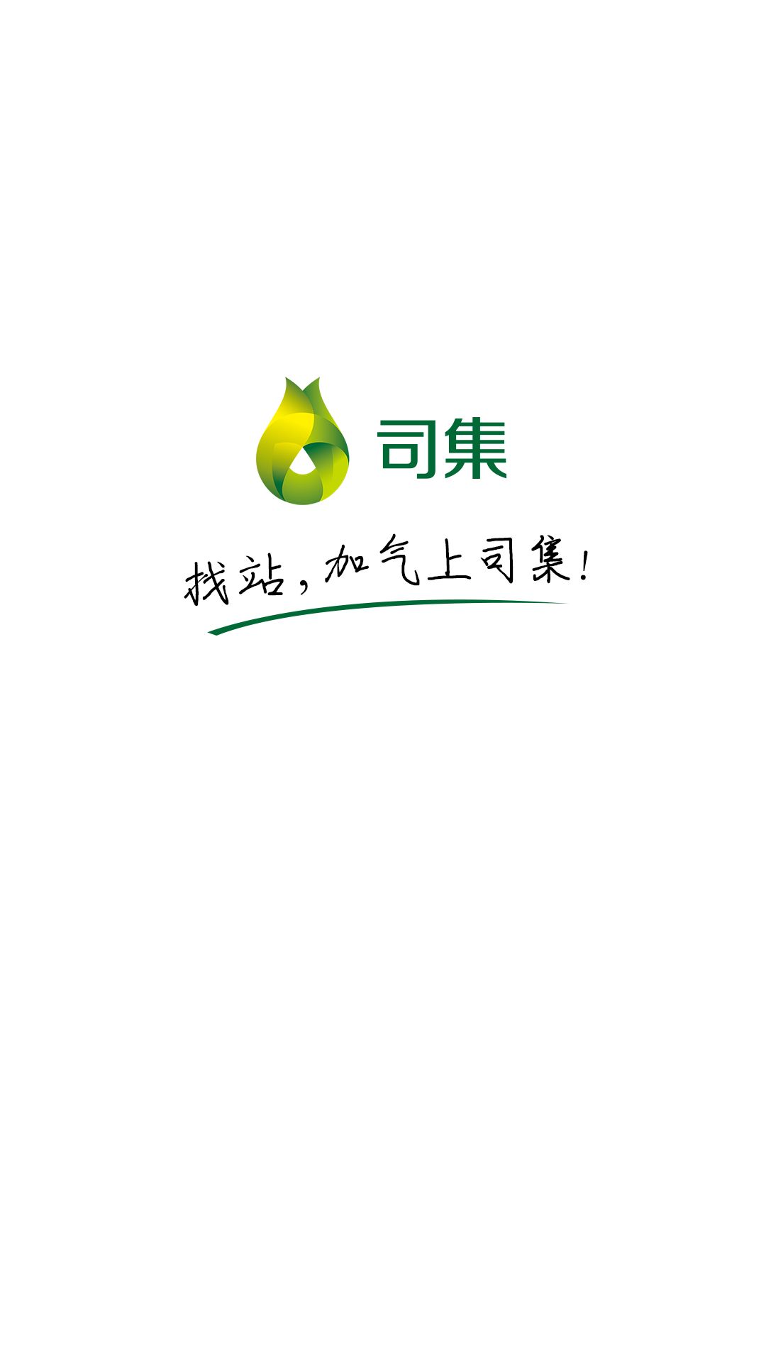 司集新版本app下载图片2