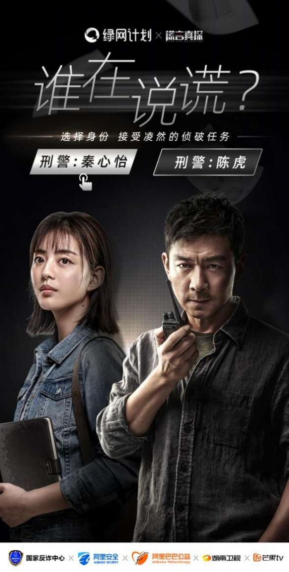 反诈剧本杀谁在说谎游戏最新完整版图片1