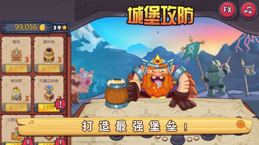 城堡攻防最新手机版图片1