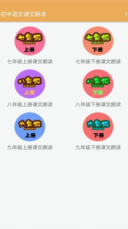 初中语文课文朗读截图3