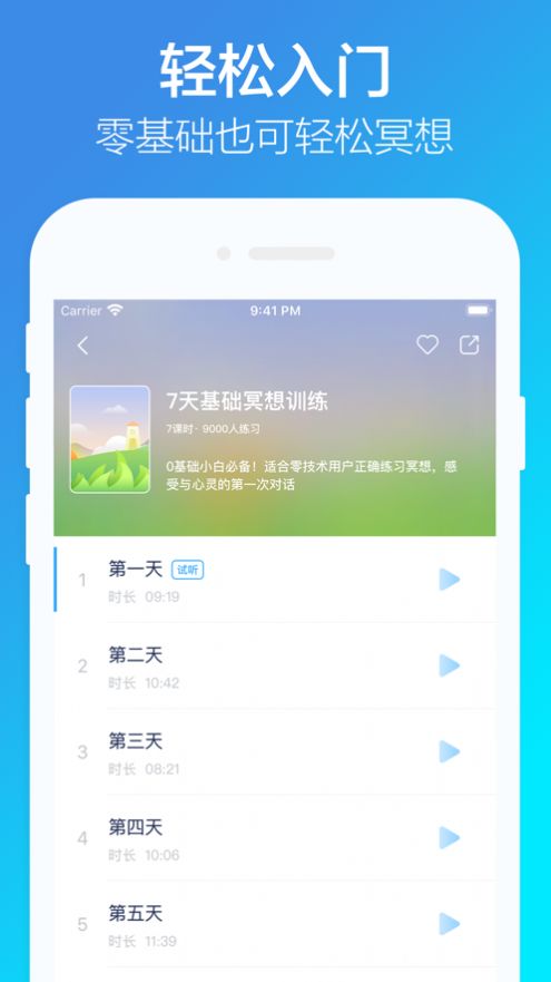 易冥想app官方手机版图片1