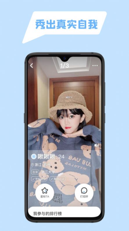 peng真颜校友二选官方版app图片1