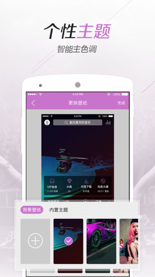 水晶dj网app官方手机版图片1