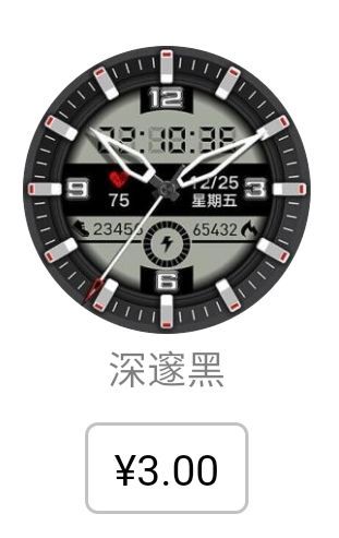 华为手表表盘收费版下载图片1