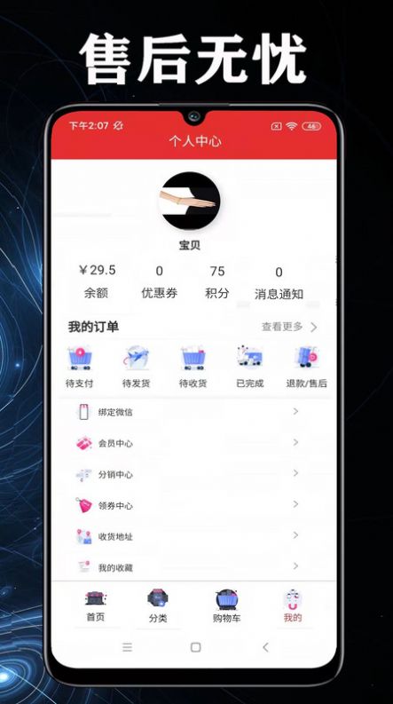 富民共同富裕app官方下载安装图片2