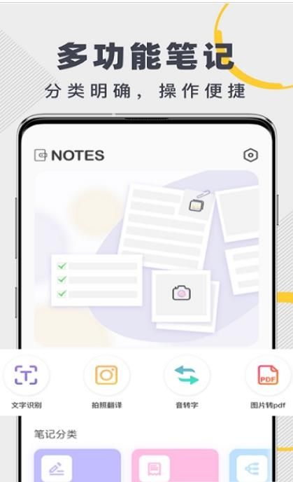 notes手写笔记截图3
