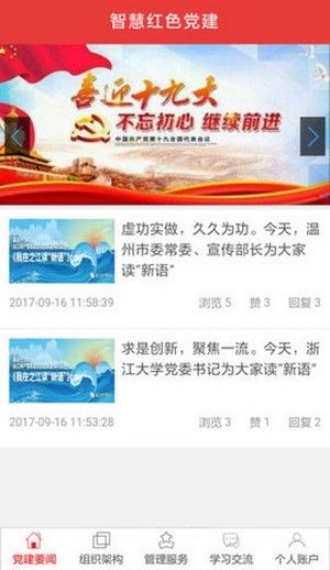 璧山智慧党建app客户端图片1