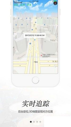 tracking定位软件安卓版图片1
