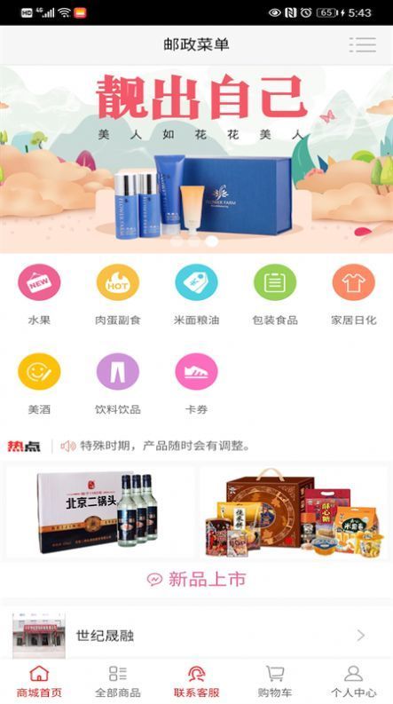 邮政买菜软件菜农优品app下载图片1