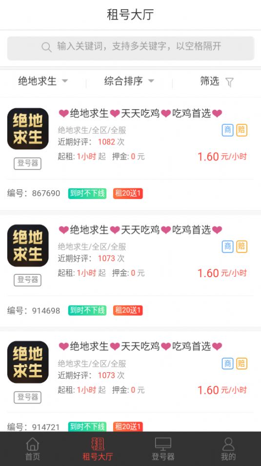 租号谷登号器app图片1
