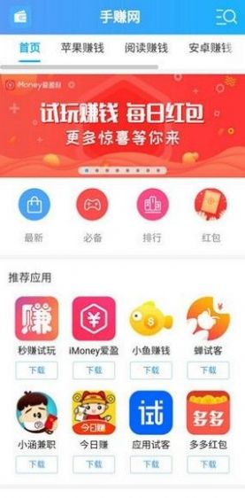 乐手赚网导航app手机版图片1