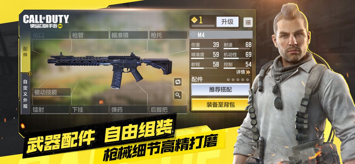 使命召唤手游90帧率助手下载最新官方版图片4