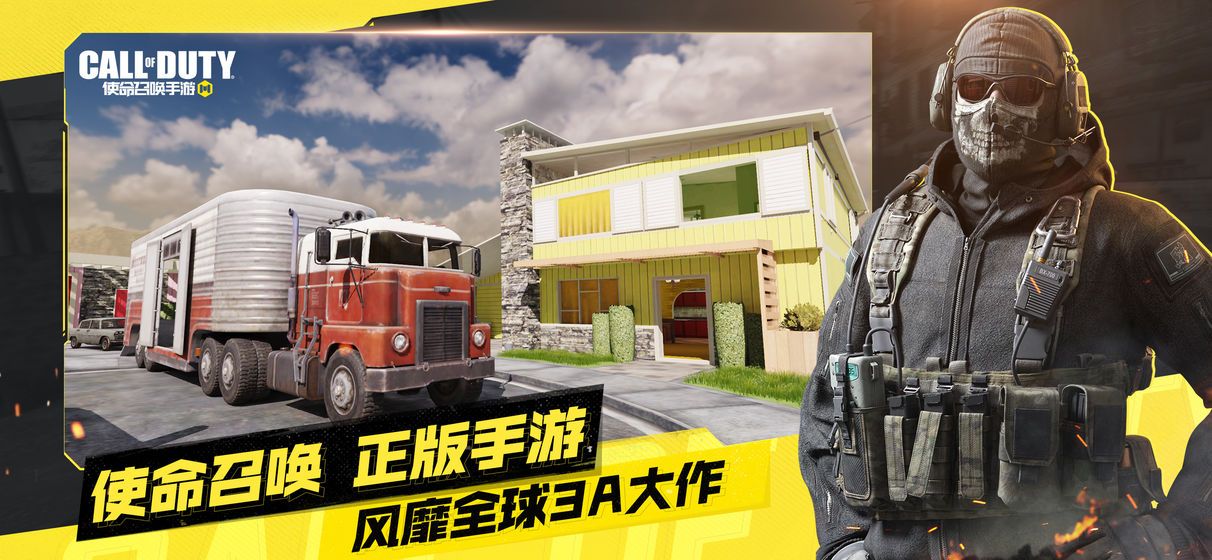 使命召唤手游90帧率助手下载最新官方版图片3