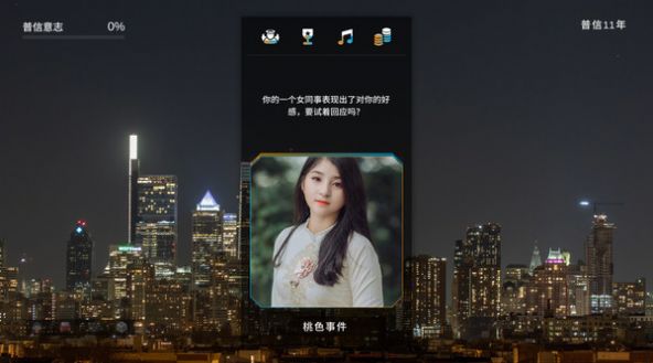 中华普信男生存指南截图3