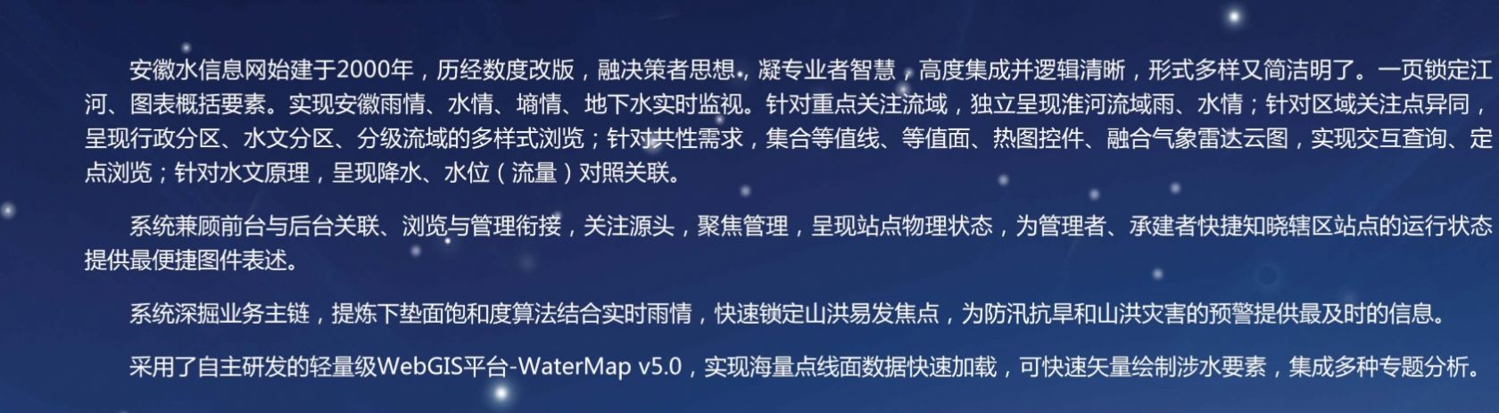 安徽省水文遥测信息网app官方手机版图片1