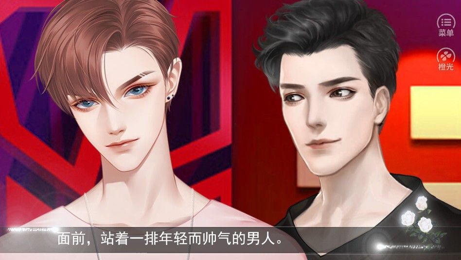 那么撩人可以吗橙光游戏最新版下载图片1