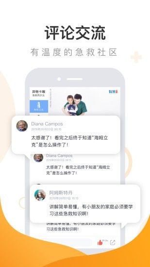 有来急救百科app下载官方版图片1