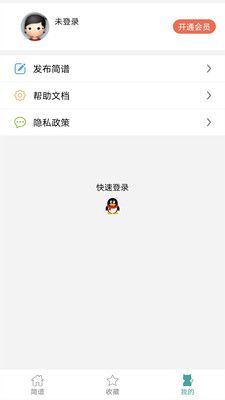 简谱app手机最新版下载图片1