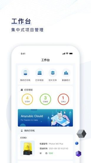 纵维云3d打印app安卓版下载图片1