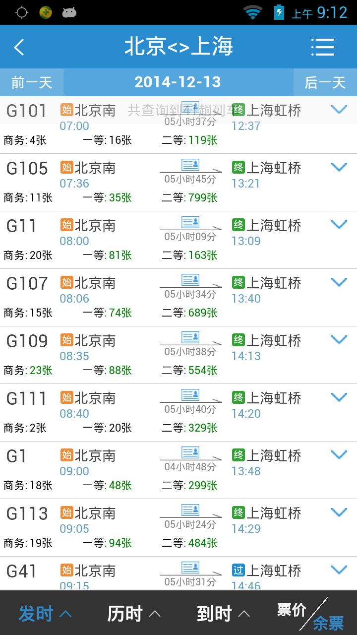 铁路12306截图3