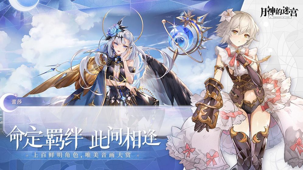 月神的迷宫官方手游安卓版图片1