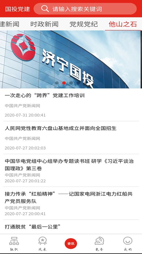 国投党建云平台手机app图片1