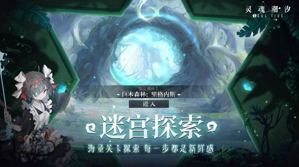 灵魂潮汐截图3