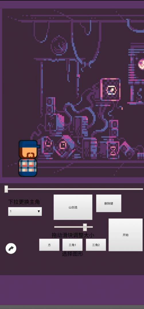 自制游戏编辑器截图3