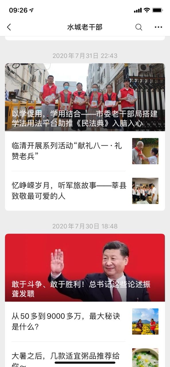 水城老干部民法典学法平台app图片1