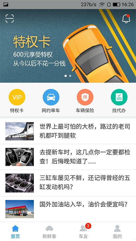 小马哥审车app手机版下载图片1