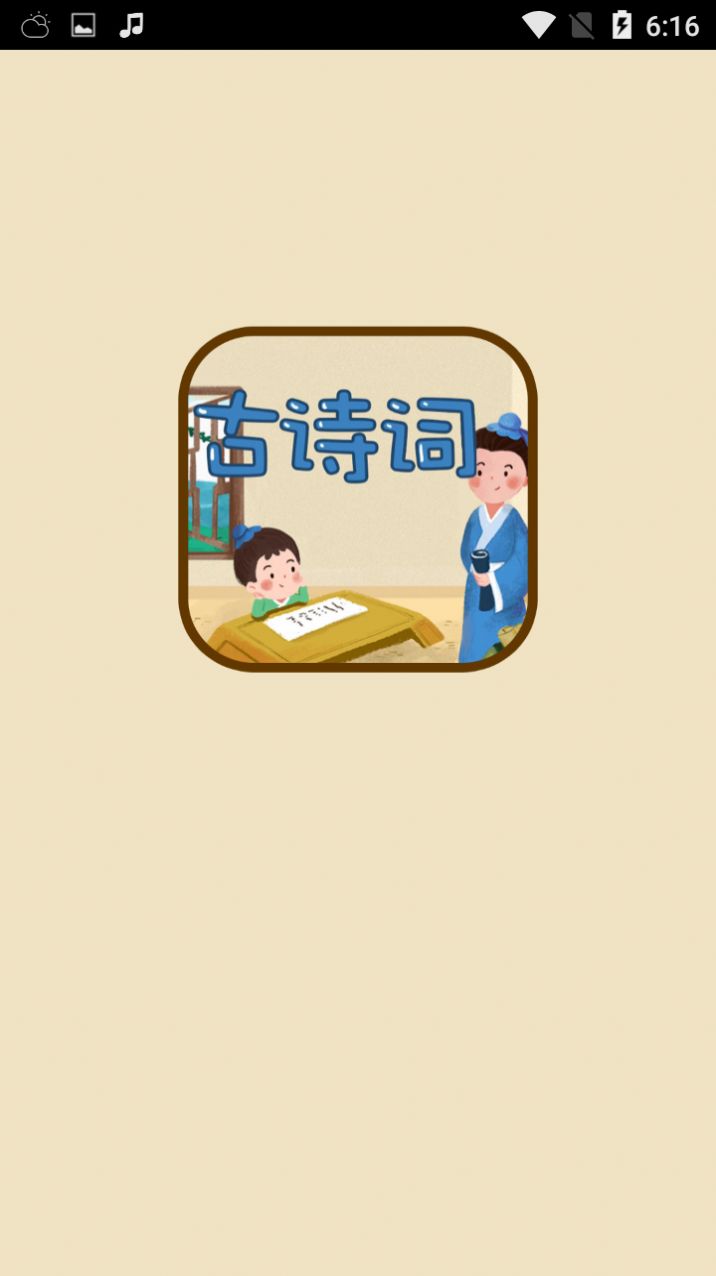 古诗词名句截图3