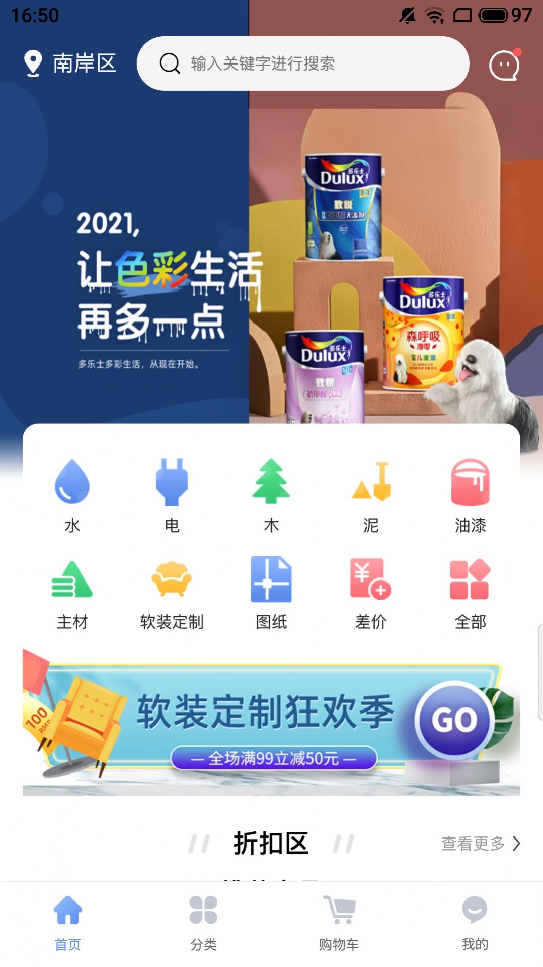 材易购app安卓版图片1