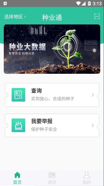 种业通种子查询app安卓下载图片1