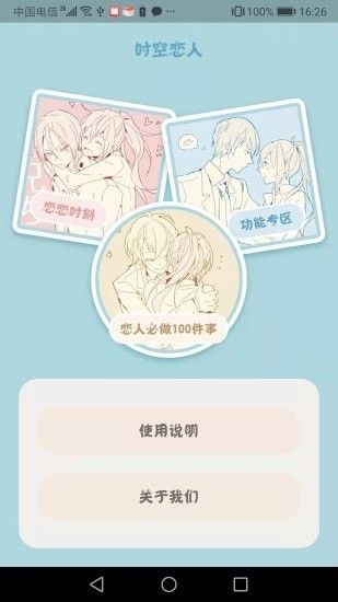 时空恋人生活记录app手机下载最新版图片1