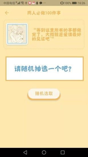 时空恋人截图3