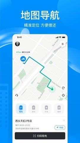 维骑动力截图3