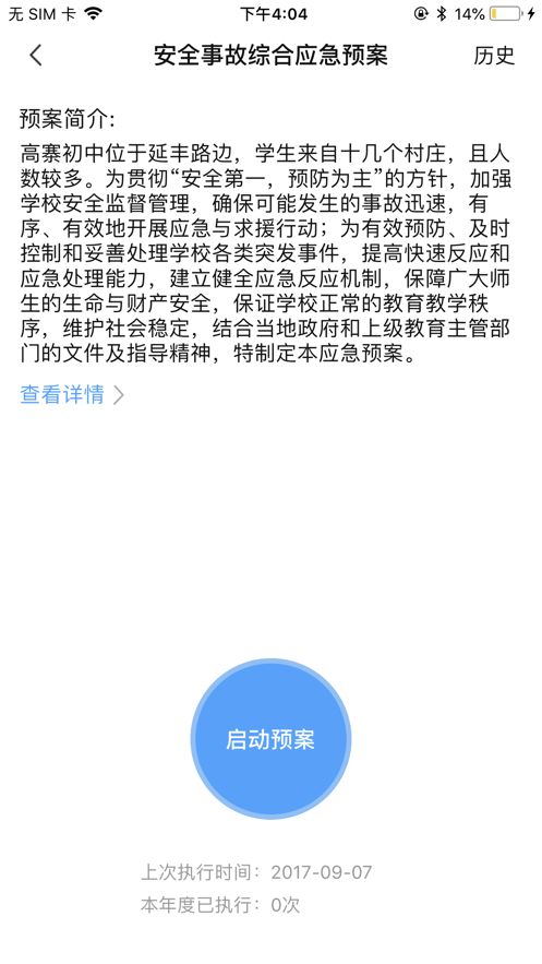 学安app健康打卡注册4.4.16版本下载安装图片1